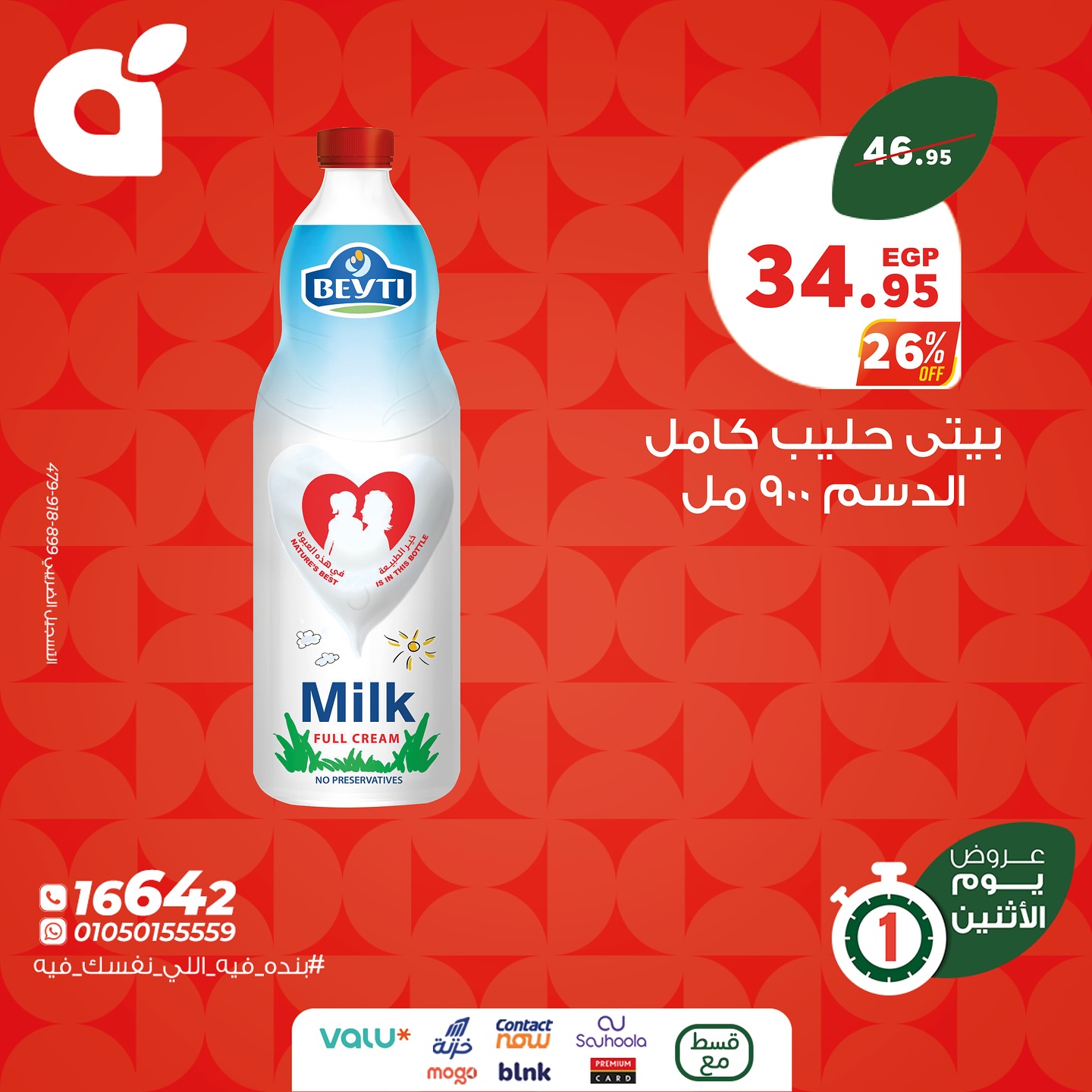 panda offers from 27jul to 3jun 2025 عروض بنده من 27 يوليو حتى 3 يونيو 2025 صفحة رقم 3